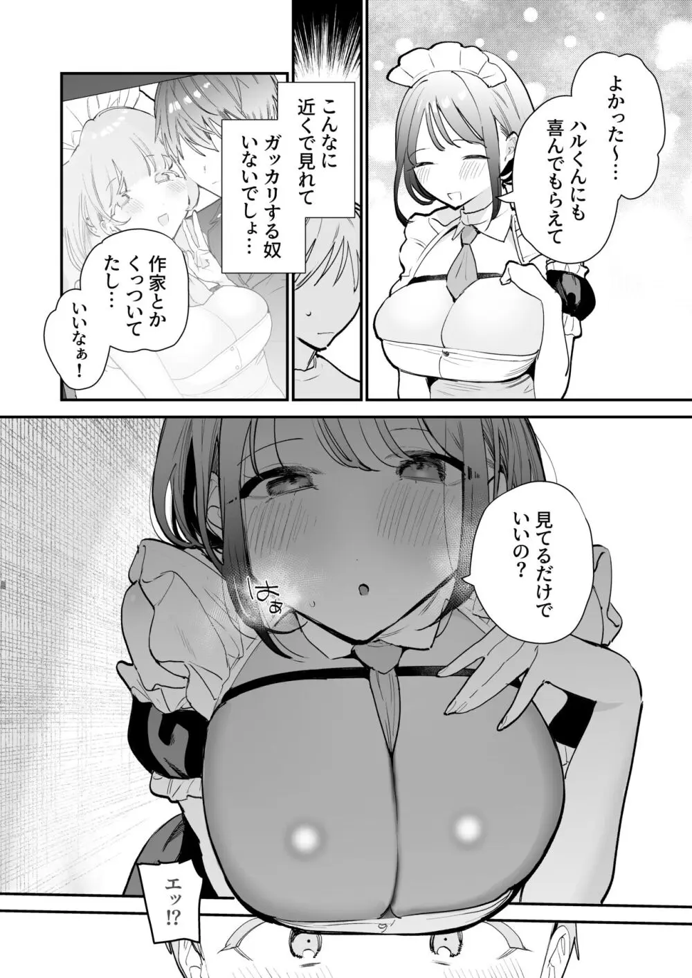 巨乳オタク女子とお泊りコスパコアフター Page.13