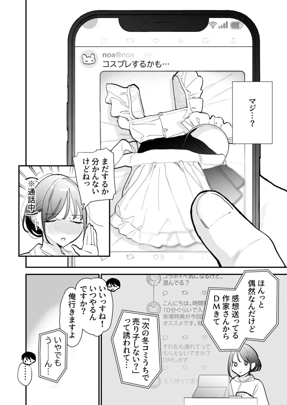 巨乳オタク女子とお泊りコスパコアフター Page.5