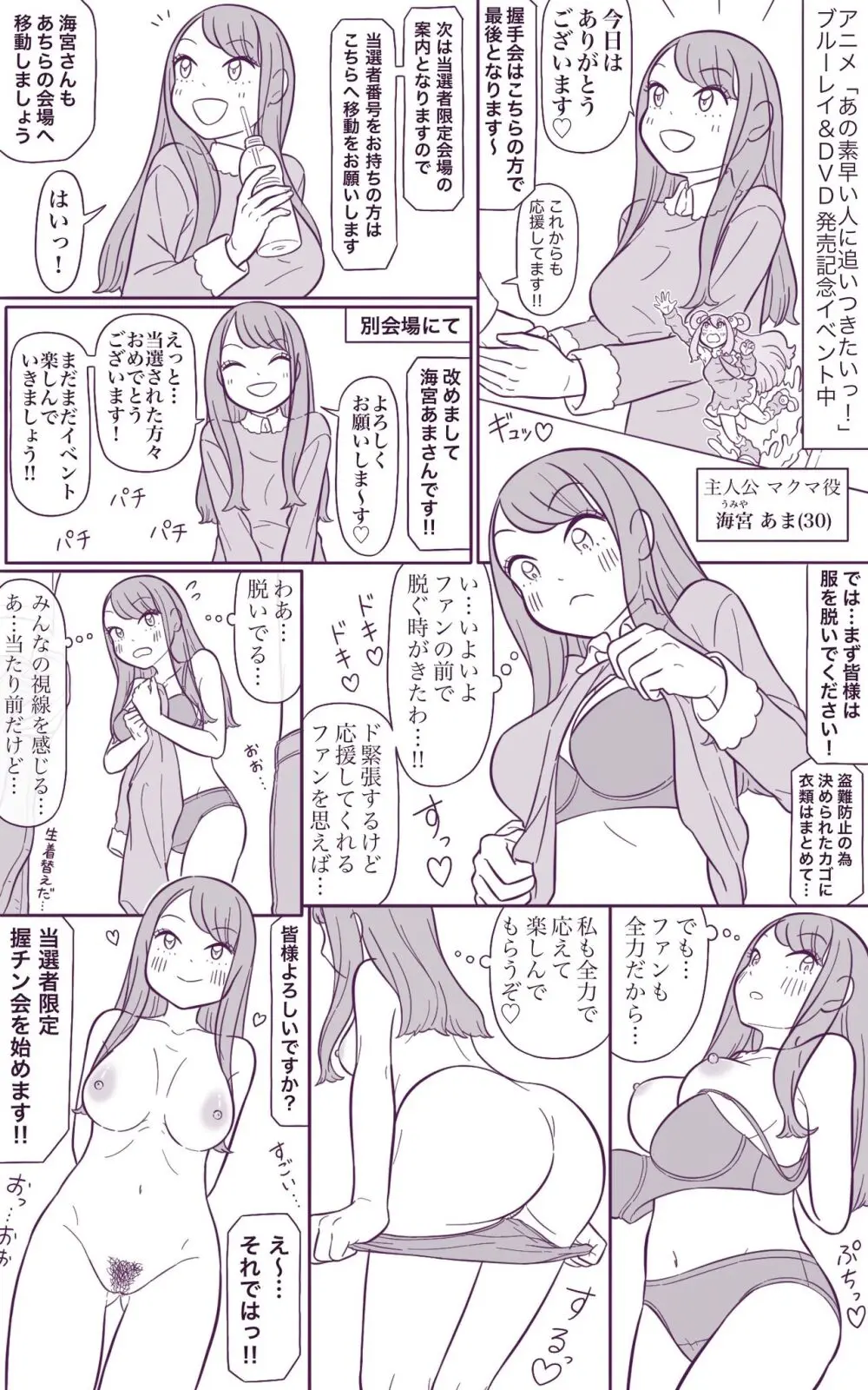 裸声優さん Page.13