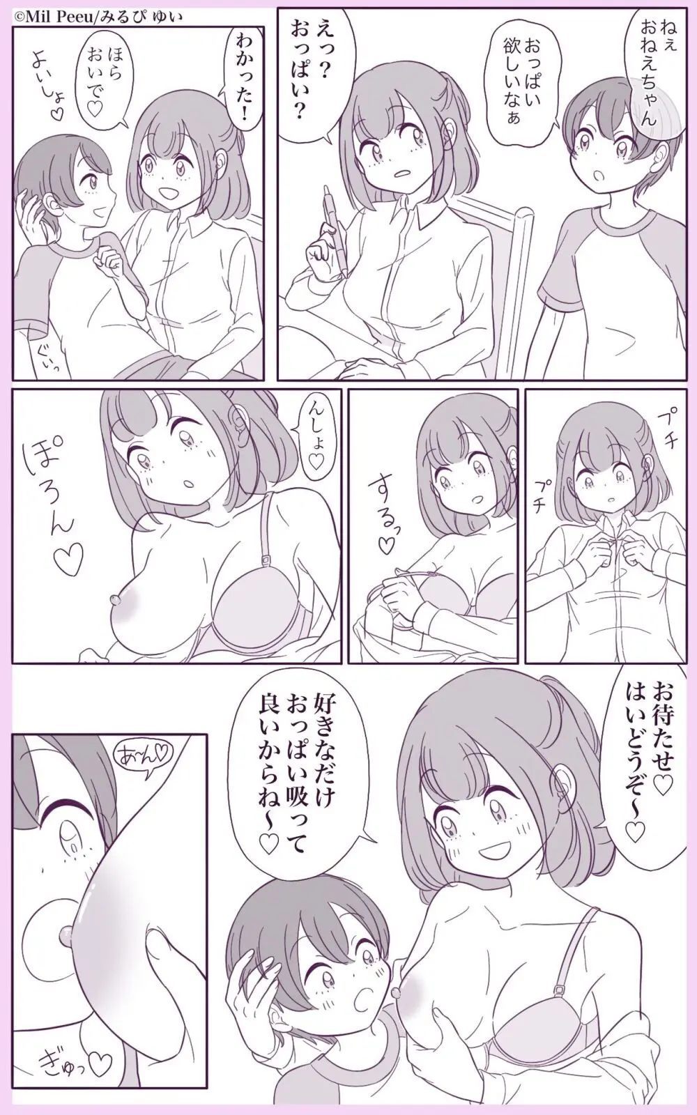 おっぱい吸わせてくれる姉がいる弟 Page.1