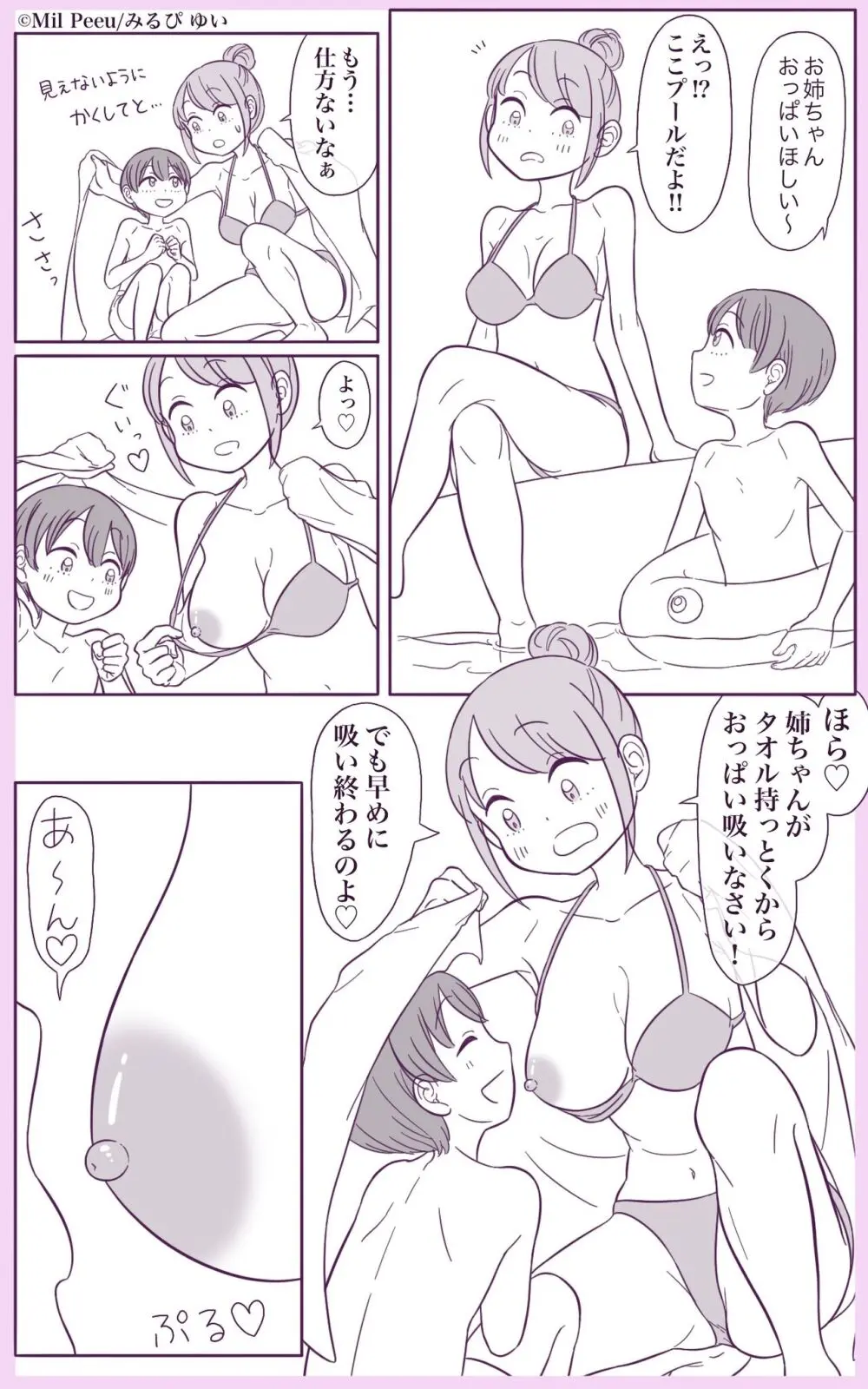 おっぱい吸わせてくれる姉がいる弟 Page.10