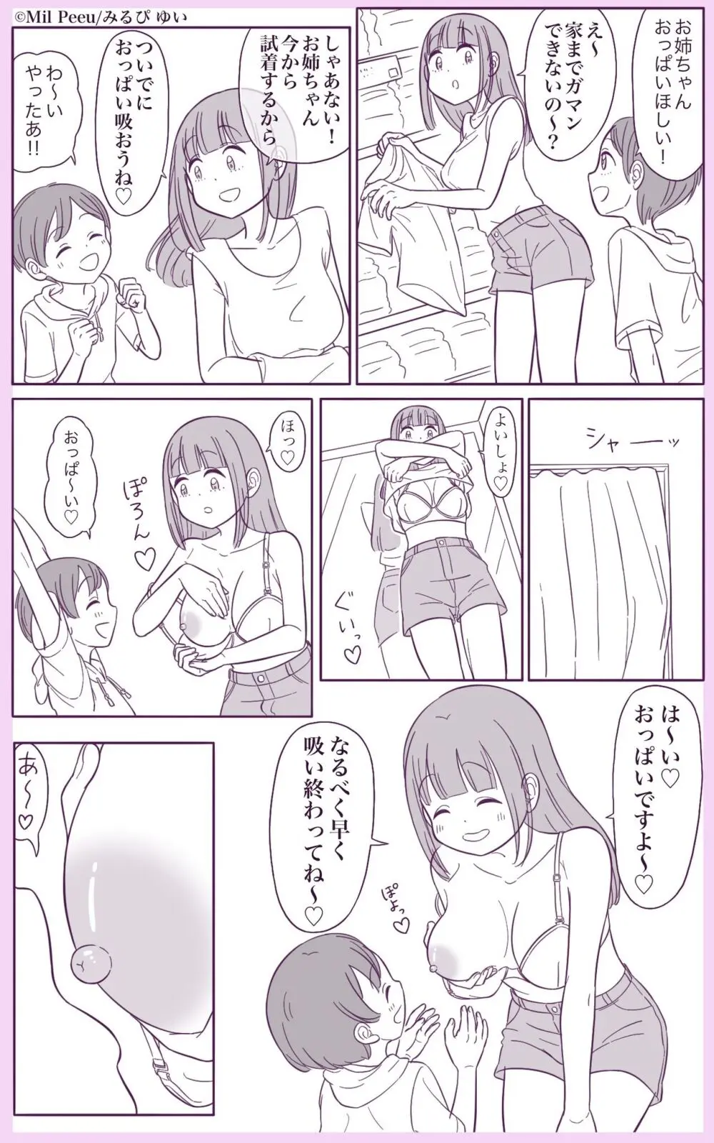 おっぱい吸わせてくれる姉がいる弟 Page.13