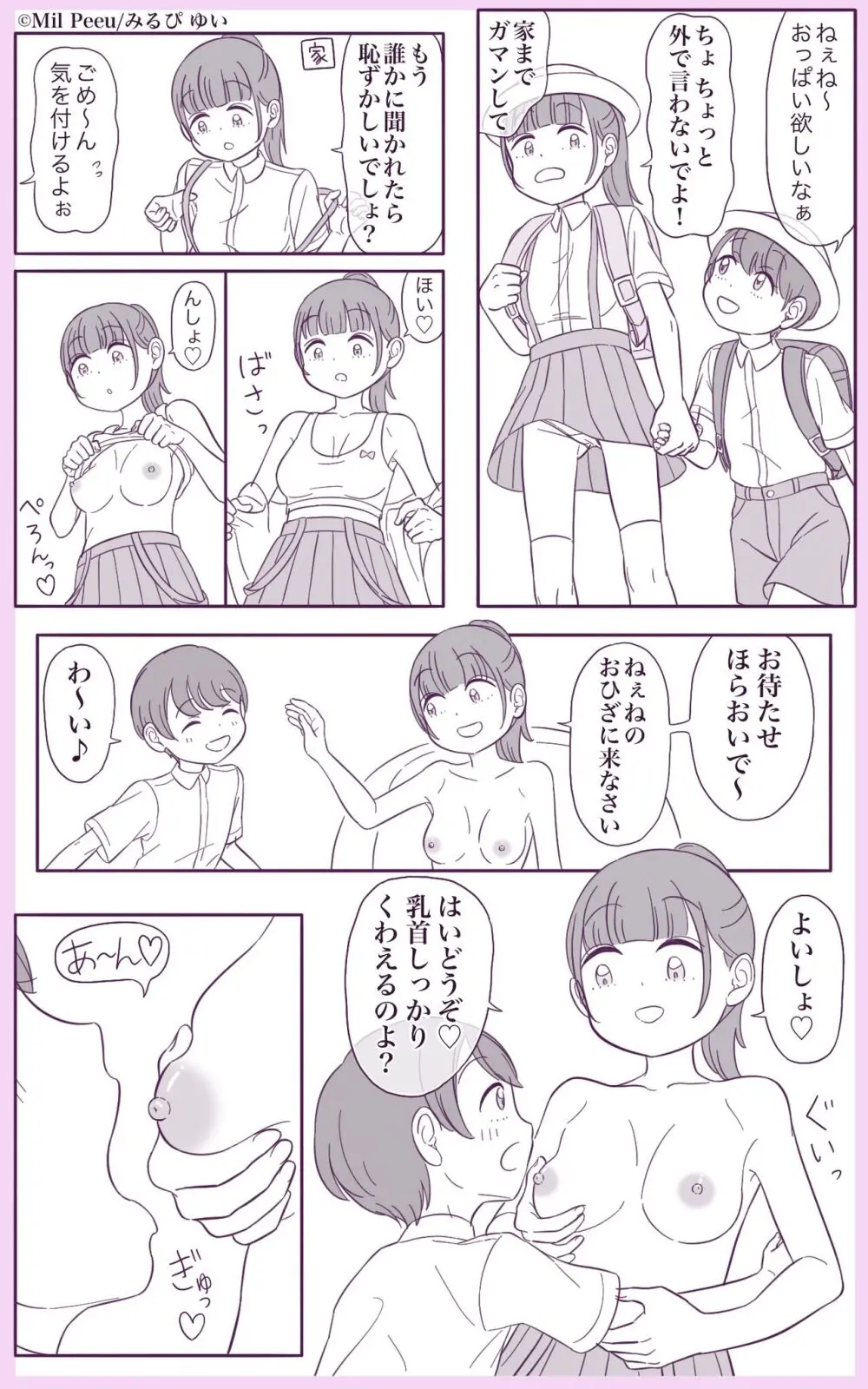 おっぱい吸わせてくれる姉がいる弟 Page.2