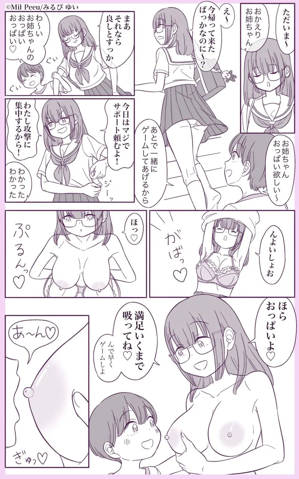 おっぱい吸わせてくれる姉がいる弟 Page.3