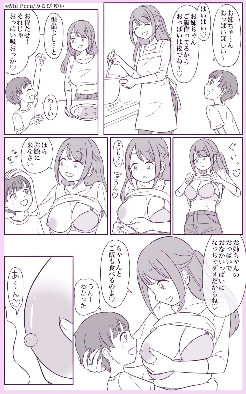 おっぱい吸わせてくれる姉がいる弟 Page.4