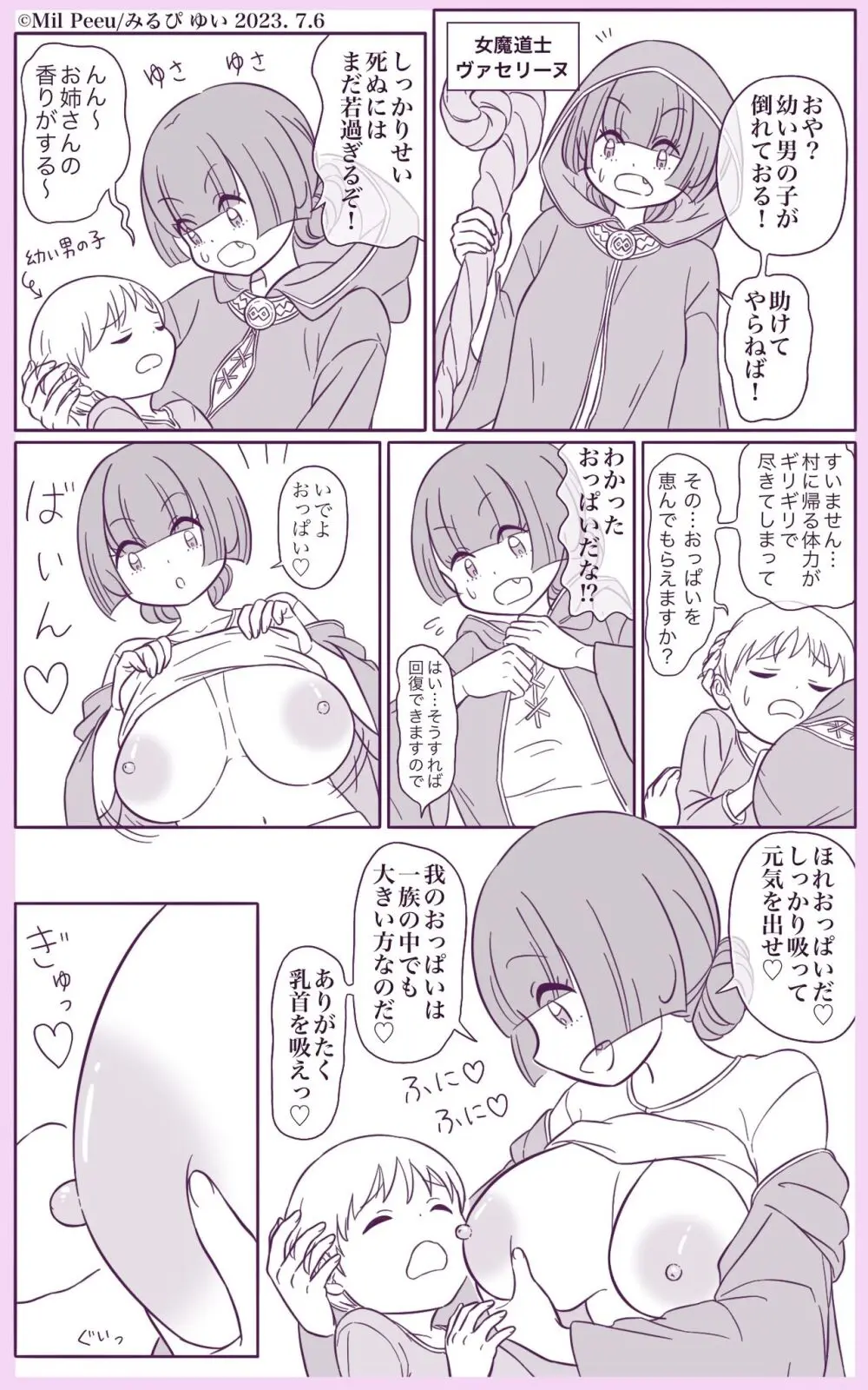 女魔道士のおっぱいを吸って回復する幼い男の子 Page.1