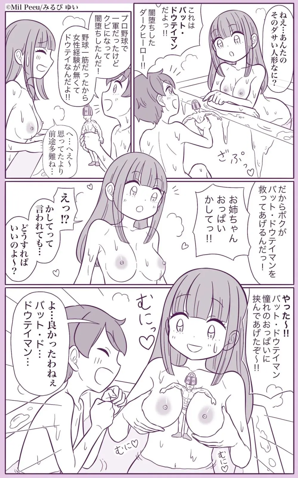 姉と弟の日常 Page.2