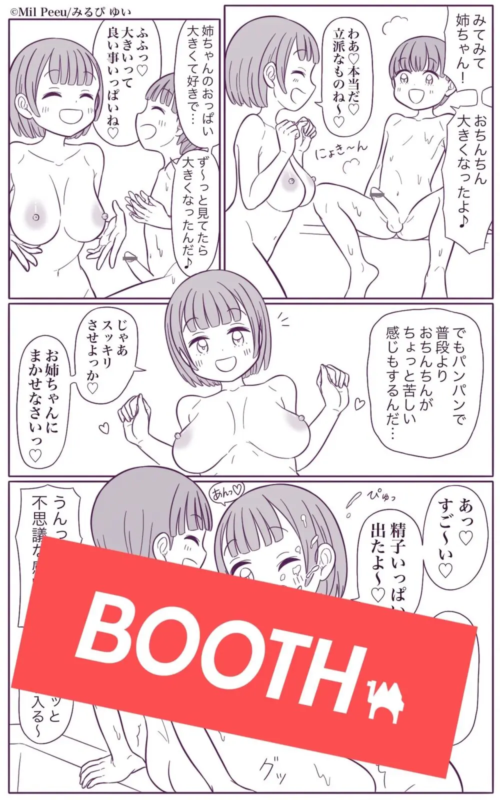 姉と弟の日常 Page.3