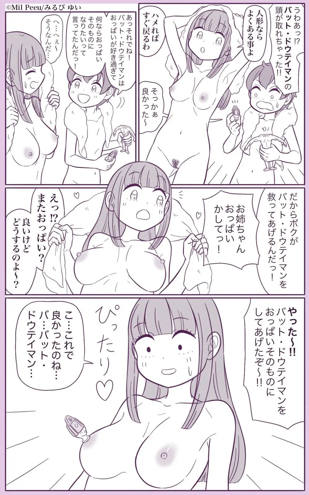 姉と弟の日常 Page.4