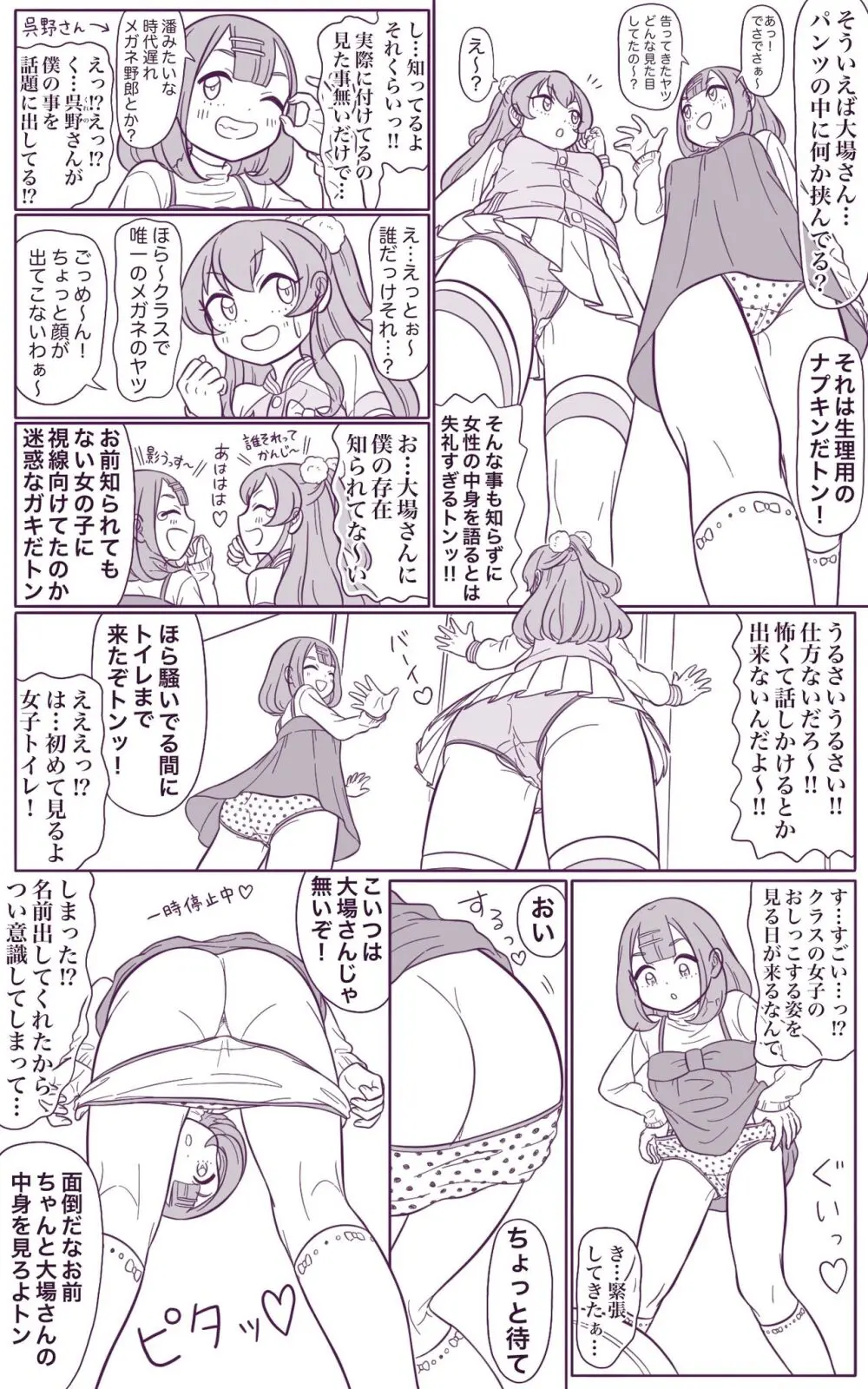 トン撮大天使！ブタトロン Page.3