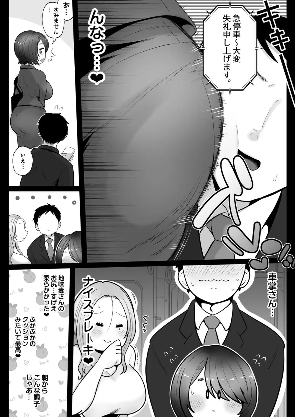 地味妻さんとギャル妻さん、人妻鉄道昇り行（イ）き Page.11