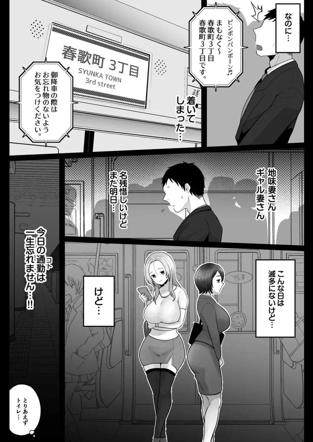 地味妻さんとギャル妻さん、人妻鉄道昇り行（イ）き Page.13