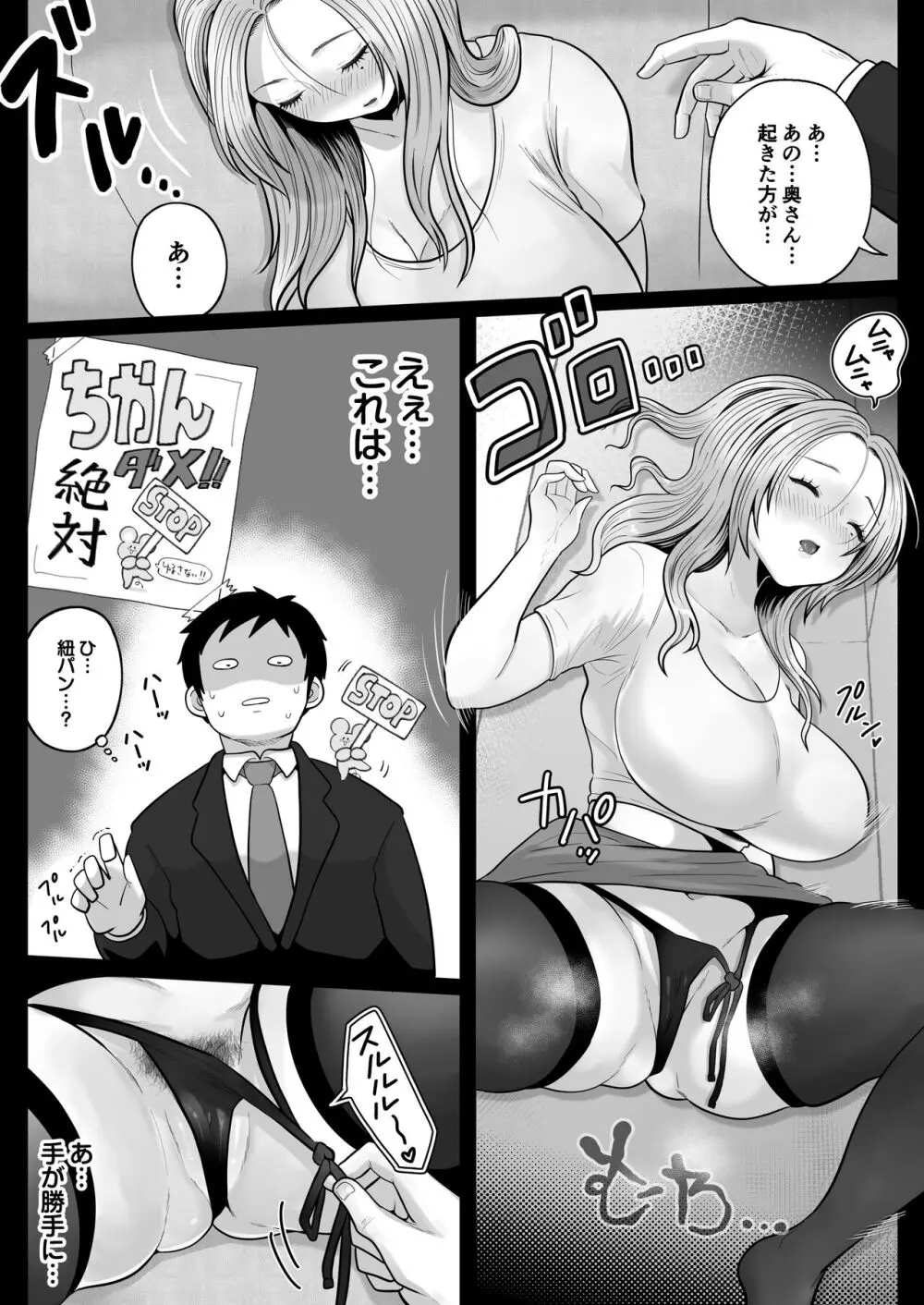 地味妻さんとギャル妻さん、人妻鉄道昇り行（イ）き Page.16