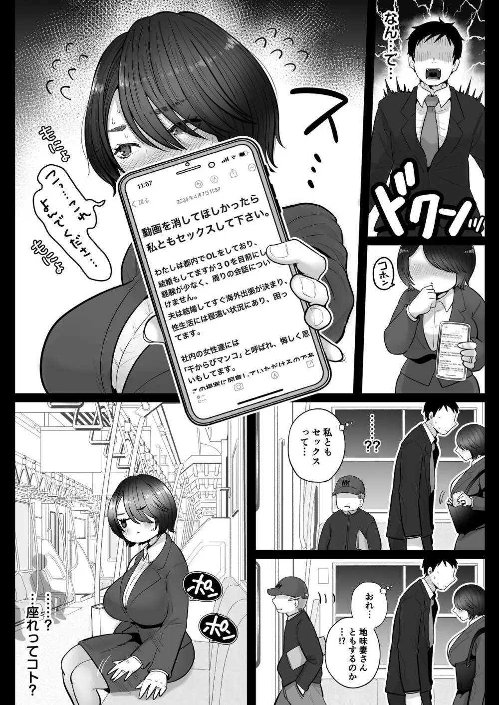 地味妻さんとギャル妻さん、人妻鉄道昇り行（イ）き Page.29