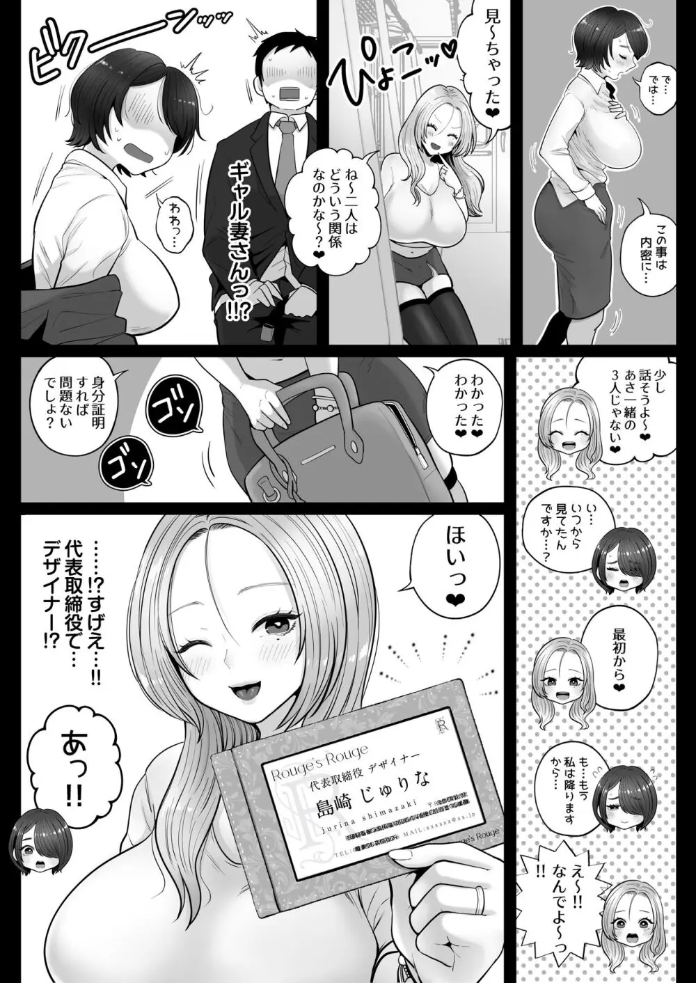 地味妻さんとギャル妻さん、人妻鉄道昇り行（イ）き Page.38