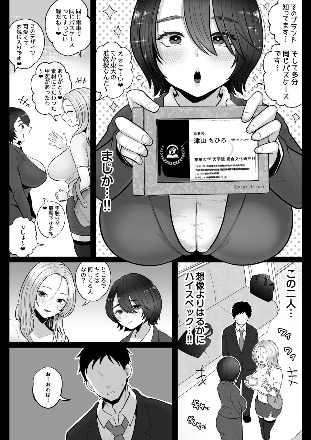 地味妻さんとギャル妻さん、人妻鉄道昇り行（イ）き Page.39