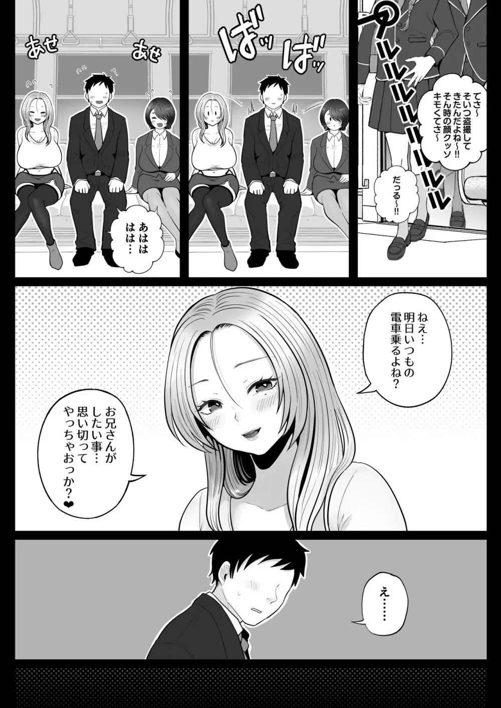 地味妻さんとギャル妻さん、人妻鉄道昇り行（イ）き Page.43