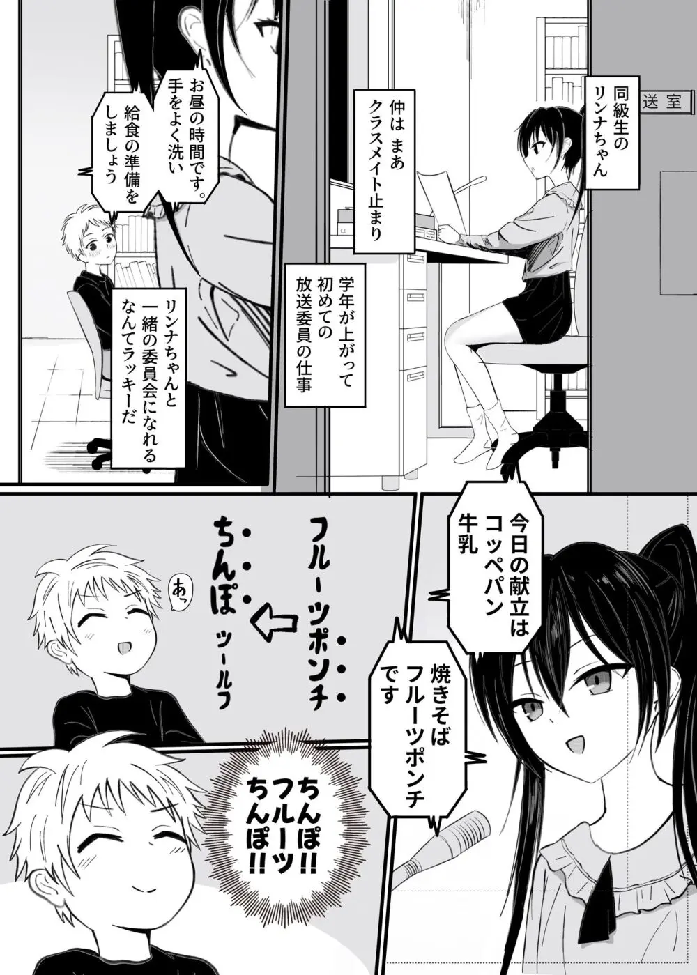 好きな子が近親相姦してるわけない! Page.2