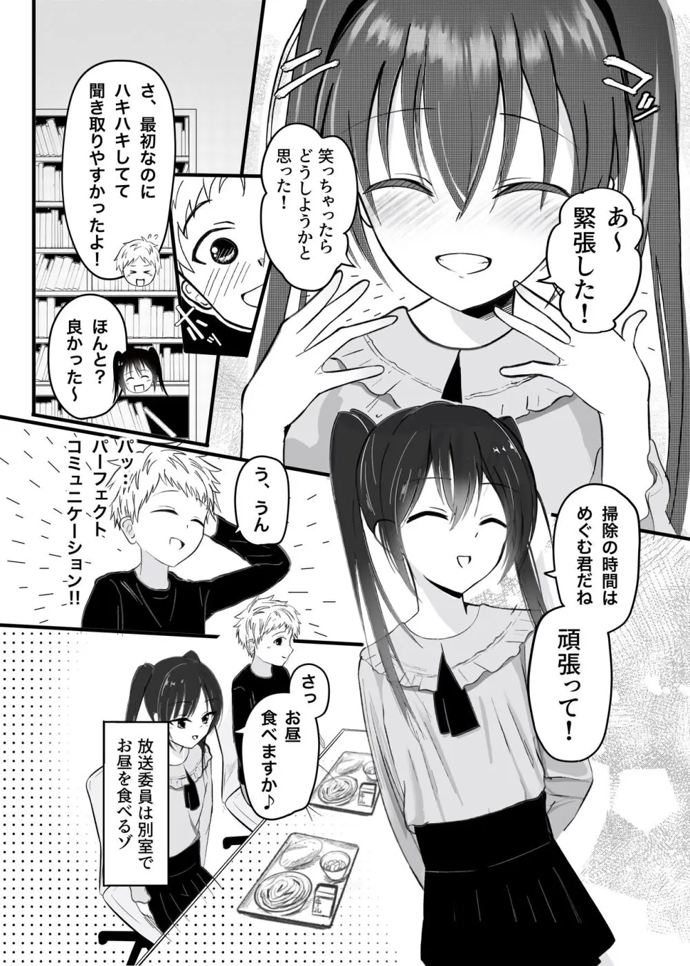 好きな子が近親相姦してるわけない! Page.4