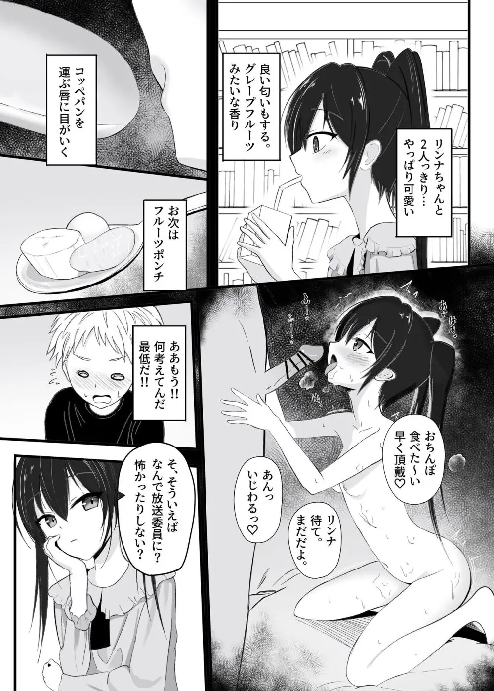 好きな子が近親相姦してるわけない! Page.5