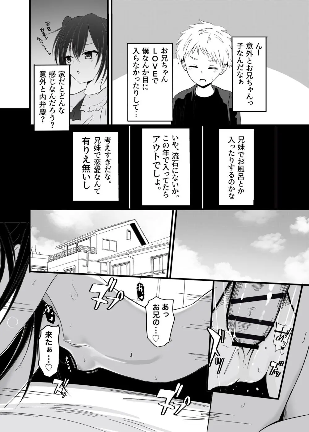 好きな子が近親相姦してるわけない! Page.7