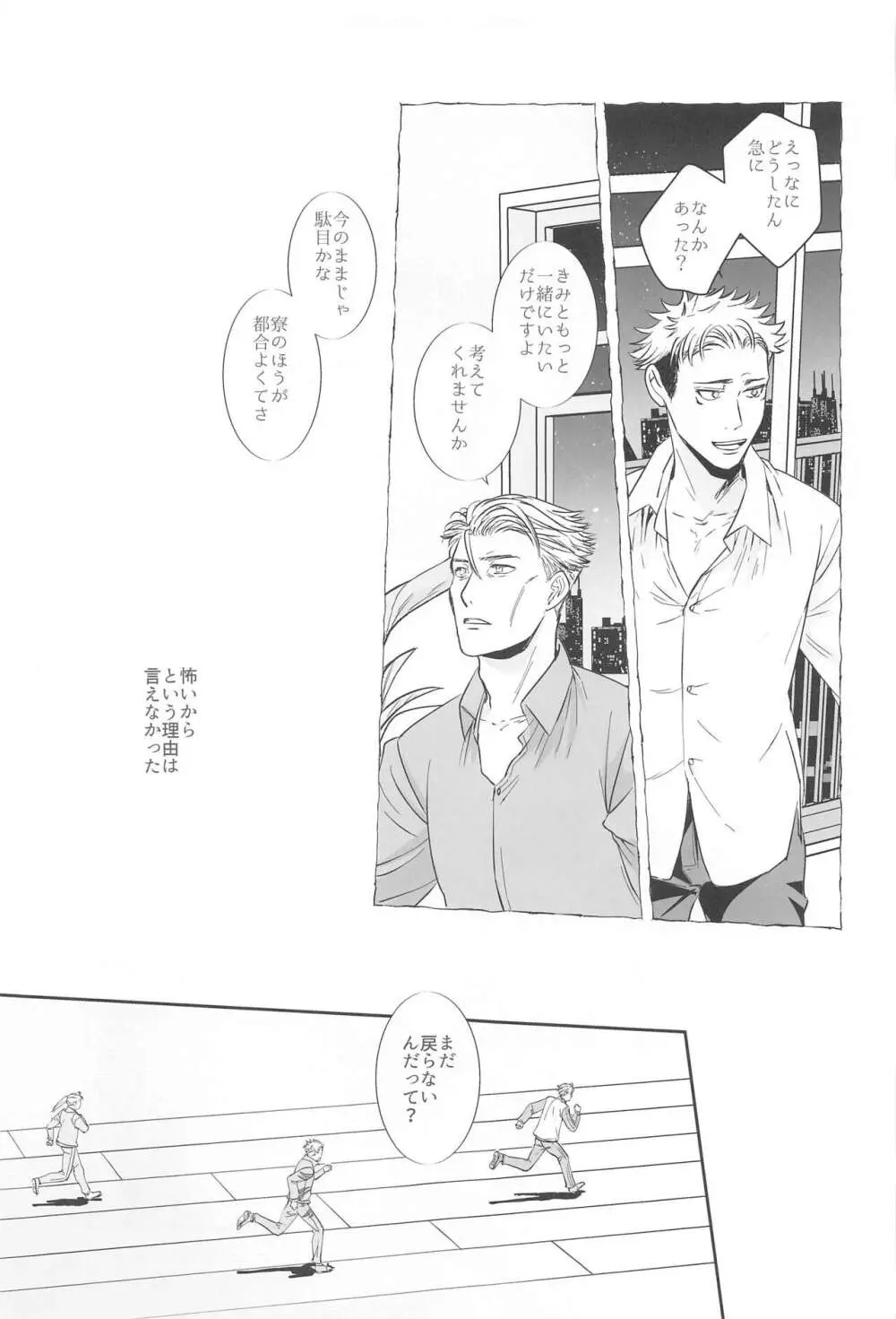 真夜中の先生の部屋 Page.14