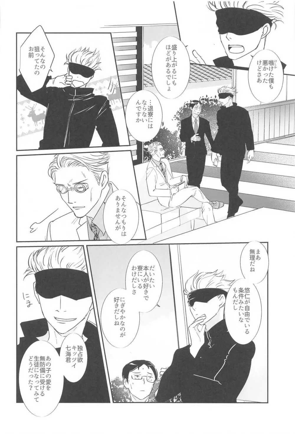 真夜中の先生の部屋 Page.35