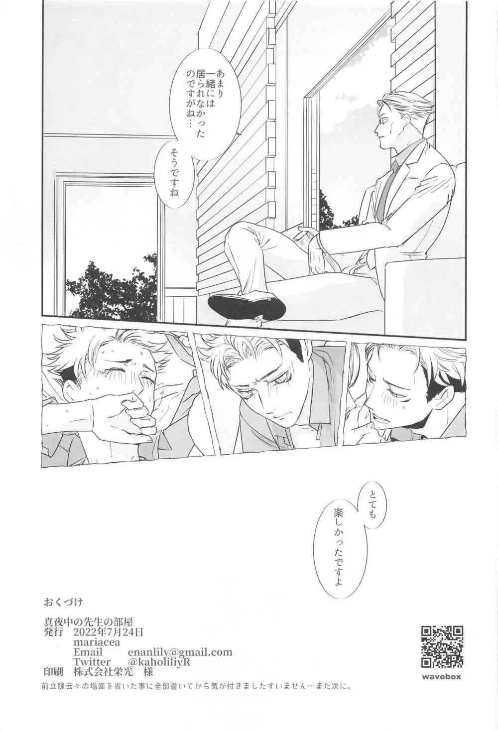 真夜中の先生の部屋 Page.36