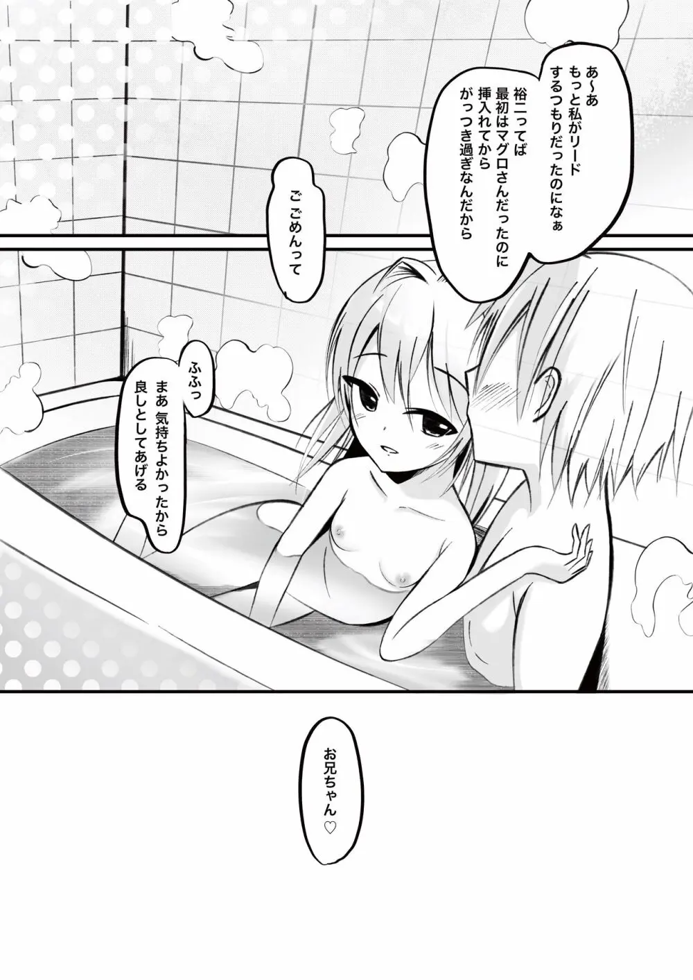 妹にリードされながらいちゃいちゃSEX -アンナ- Page.19