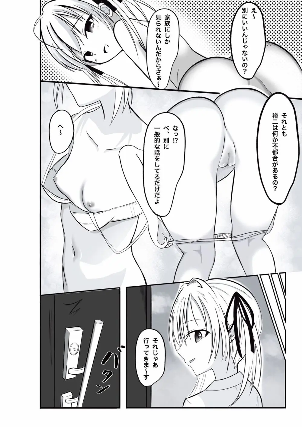 妹にリードされながらいちゃいちゃSEX -アンナ- Page.3