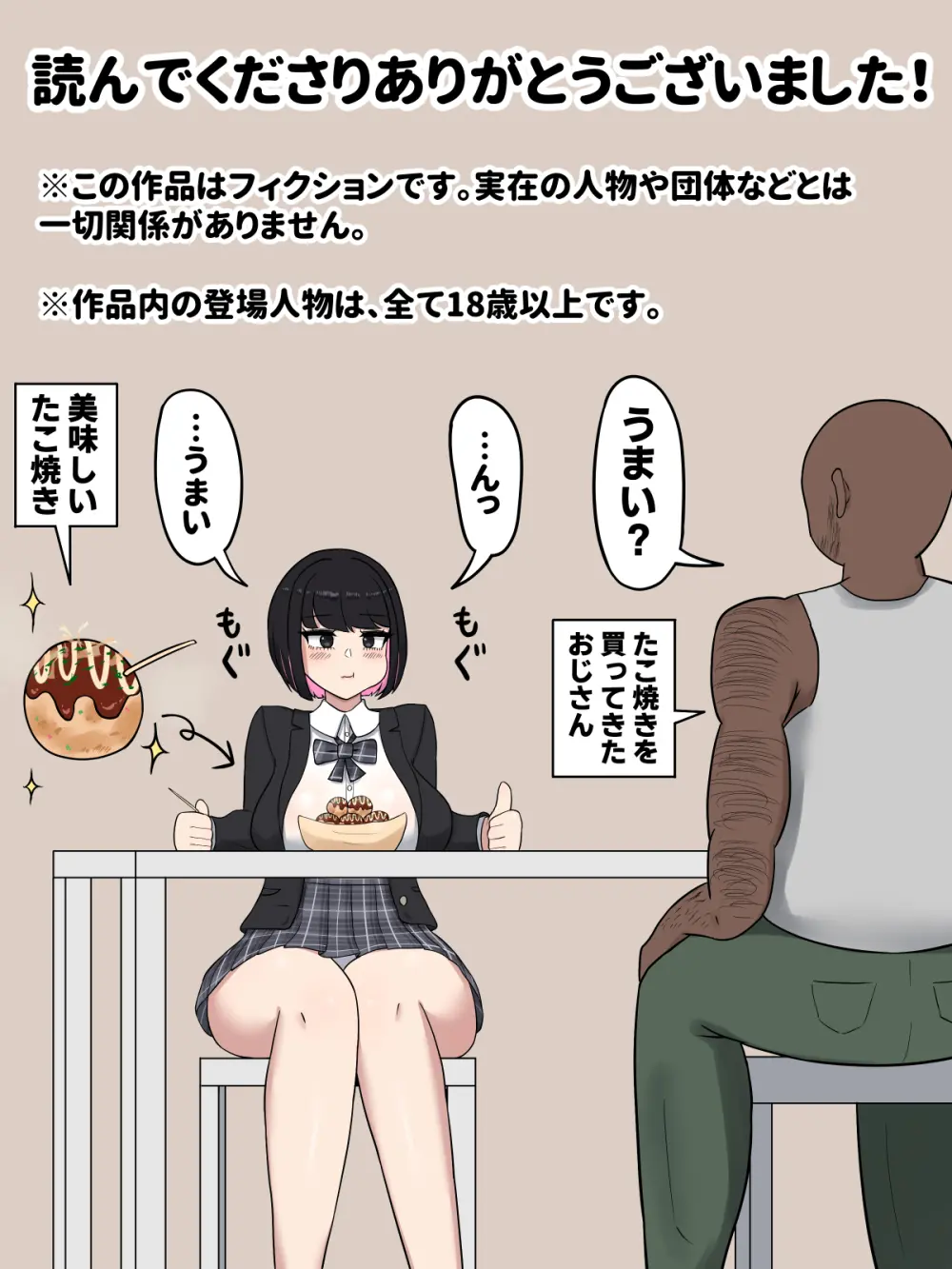 クール系JKリオちゃん〜粗チンとデカチンの反応の違い〜 Page.22