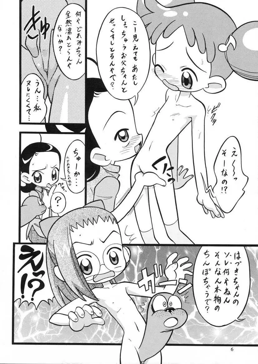 あいこソルジャー Page.5