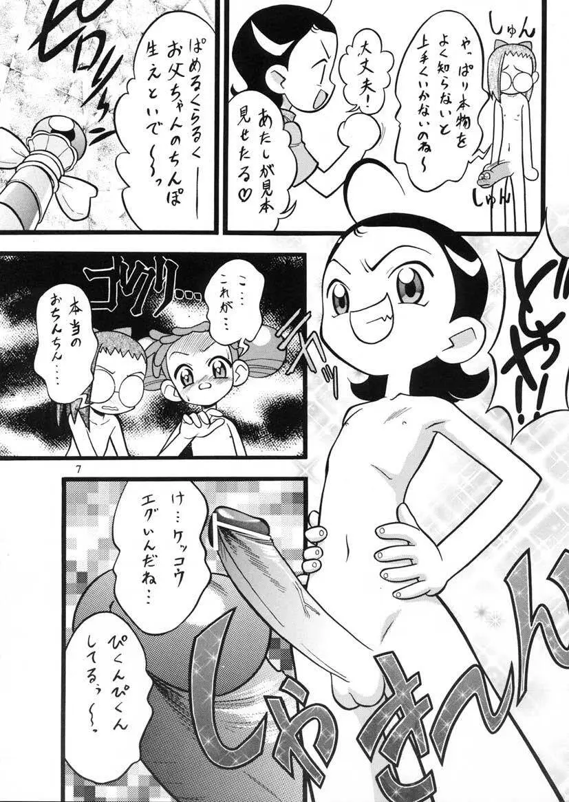 あいこソルジャー Page.6