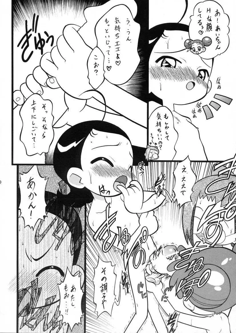 あいこソルジャー Page.9