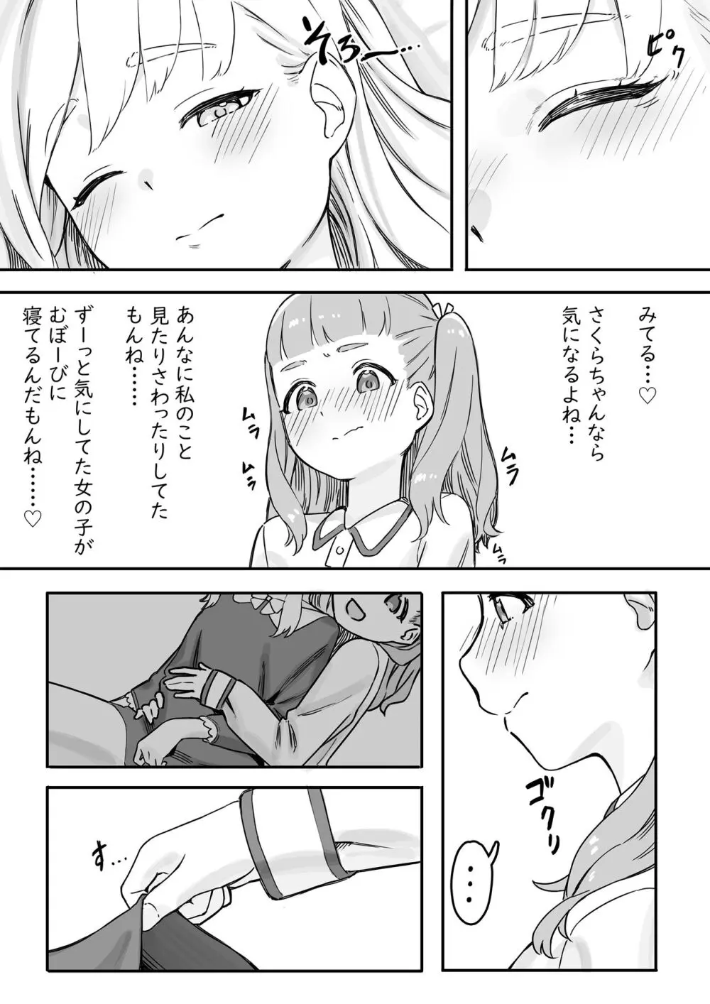 まいちゃんのたぬき寝入りおさそいエッチ1 Page.13