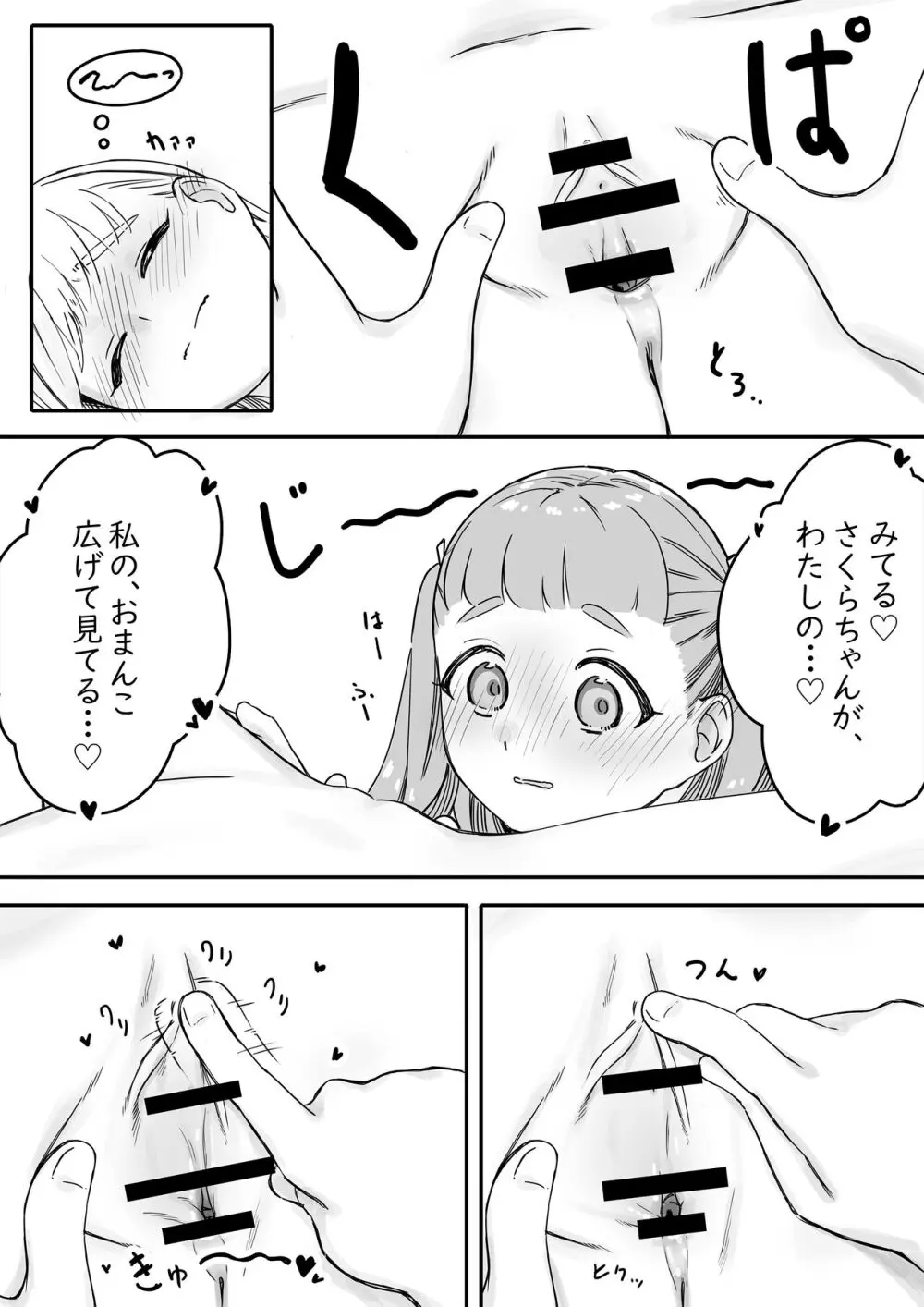 まいちゃんのたぬき寝入りおさそいエッチ1 Page.19