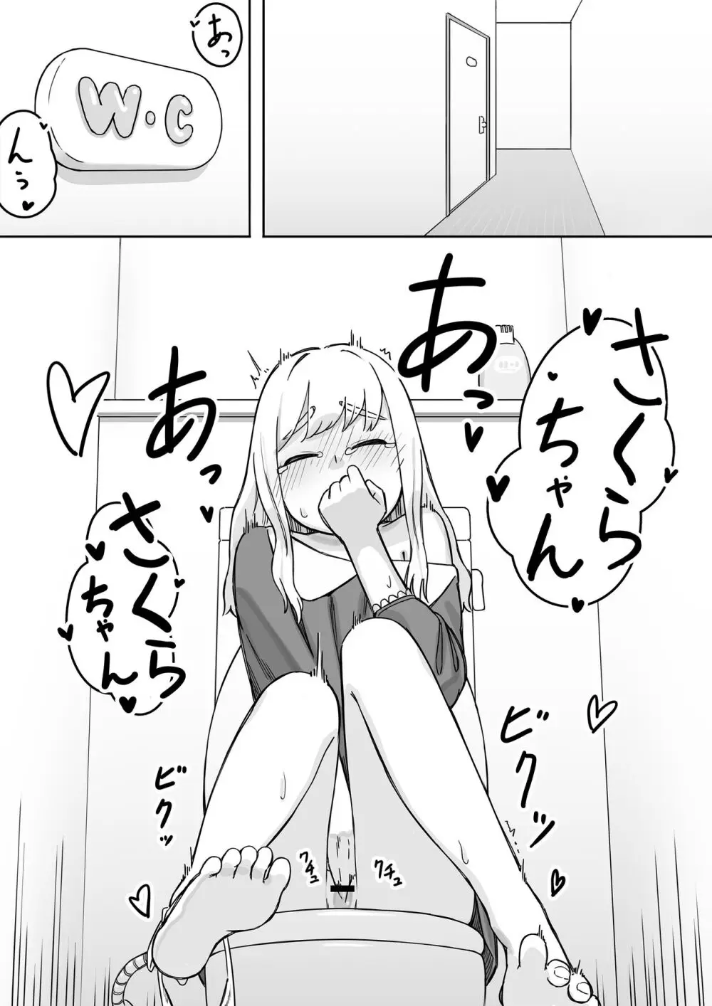 まいちゃんのたぬき寝入りおさそいエッチ1 Page.23