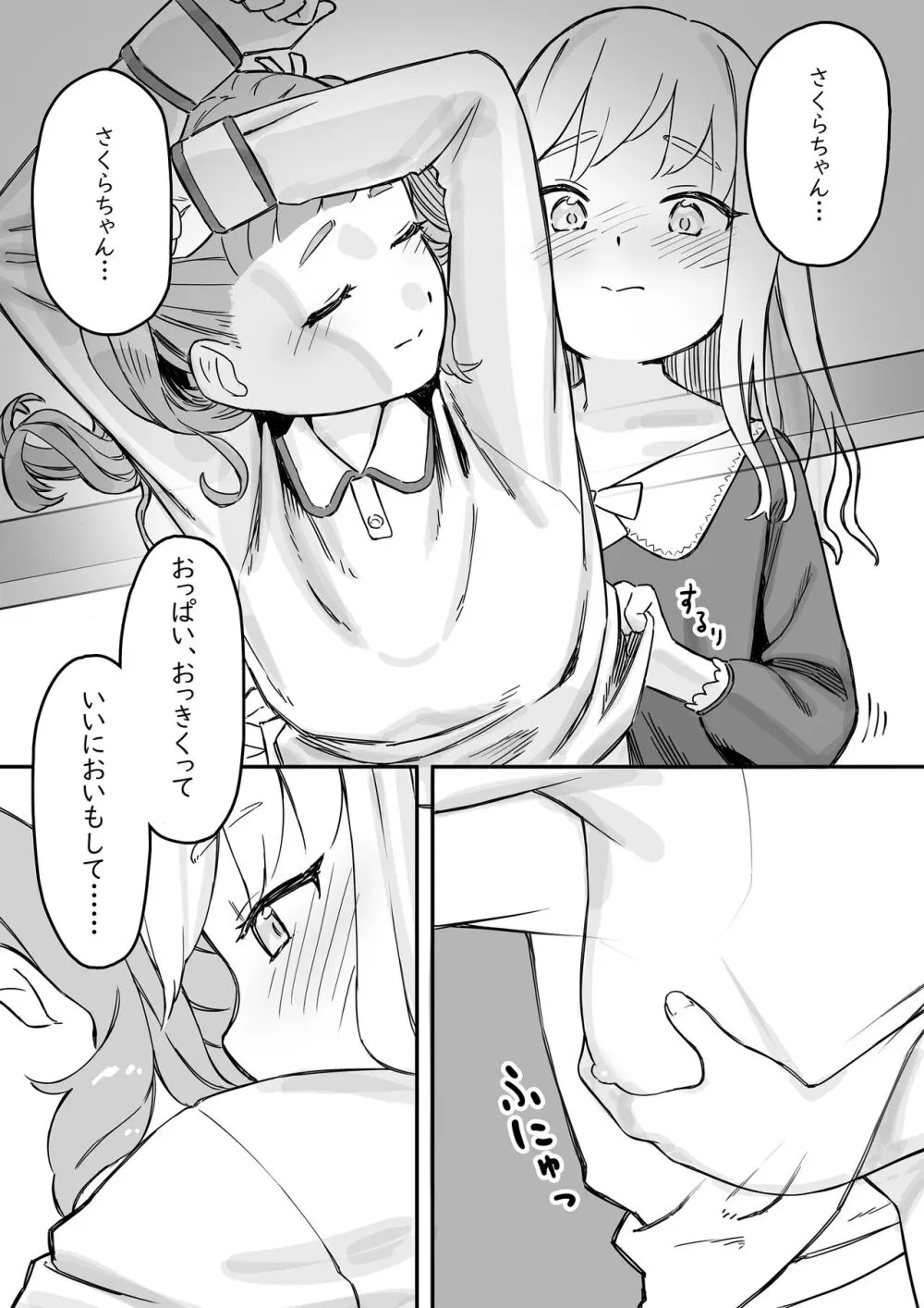 まいちゃんのたぬき寝入りおさそいエッチ1 Page.7