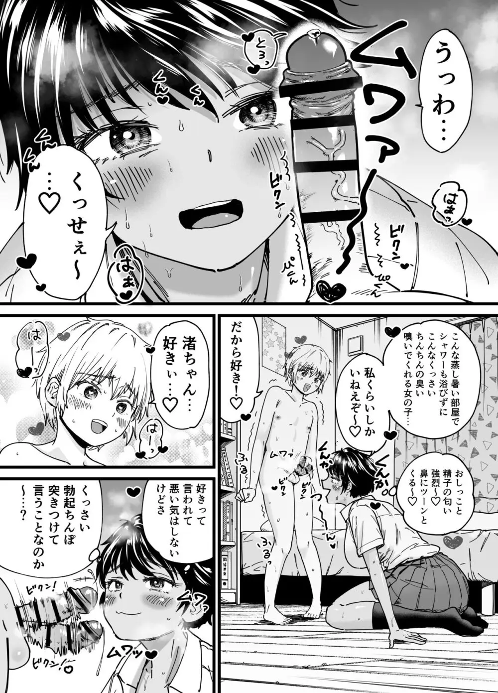 褐色でかでかボーイッシュ ! 渚ちゃん Page.16