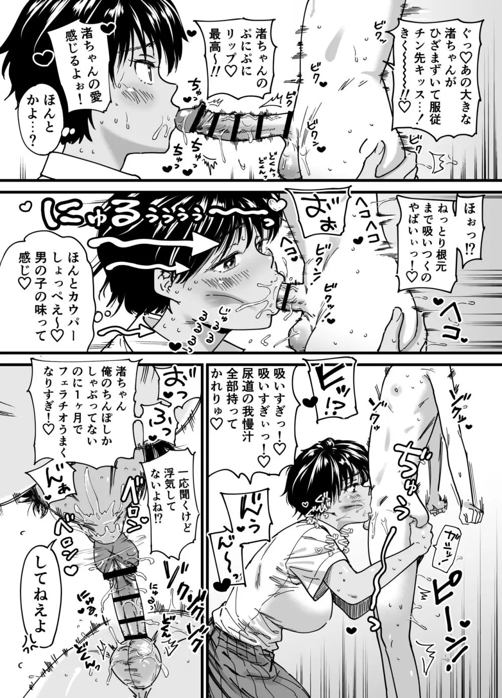 褐色でかでかボーイッシュ ! 渚ちゃん Page.19