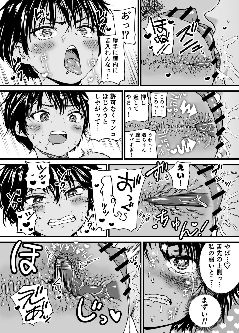 褐色でかでかボーイッシュ ! 渚ちゃん Page.27