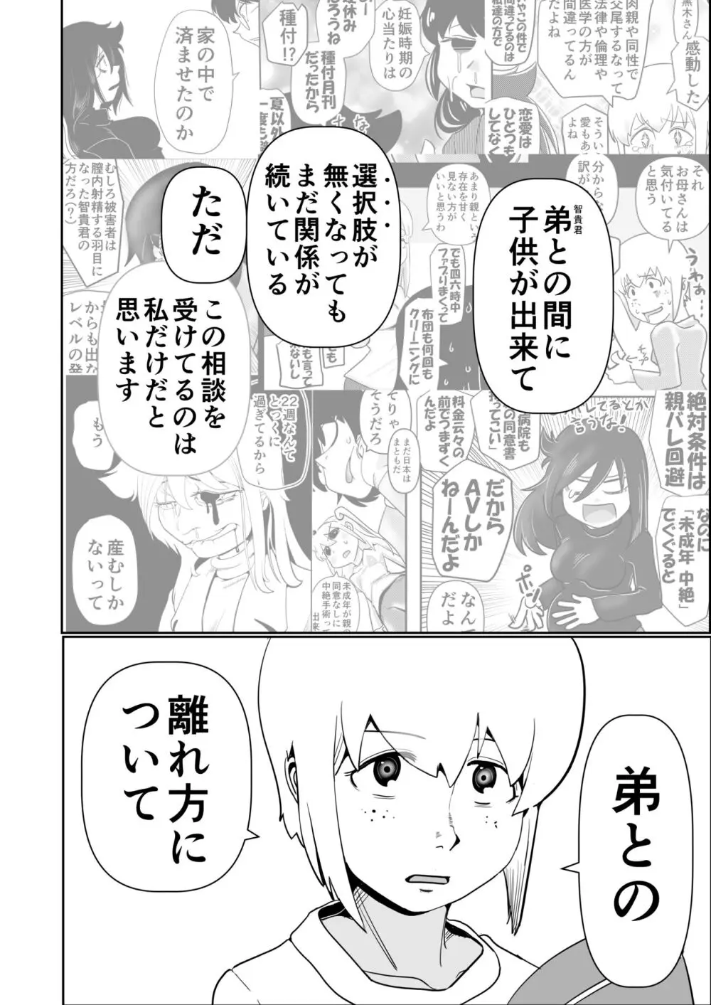 私達の友達の弟はモテるし避妊してもらえなかったのはどう考えても好きでもないのに告った私達が悪い! Page.6