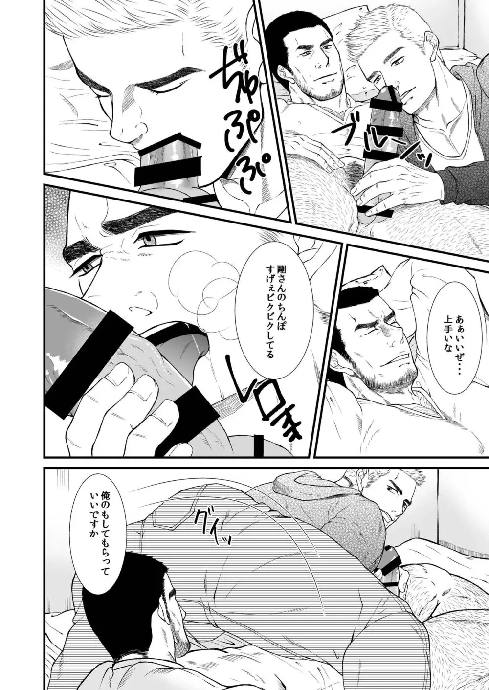 運命の人・・・！？ Page.14