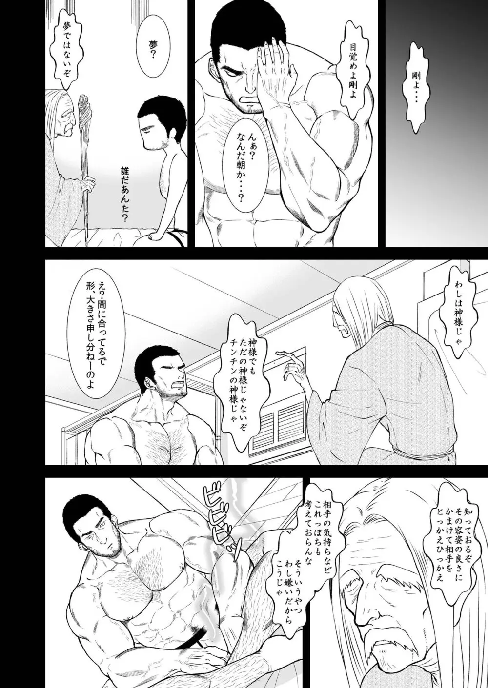 運命の人・・・！？ Page.4