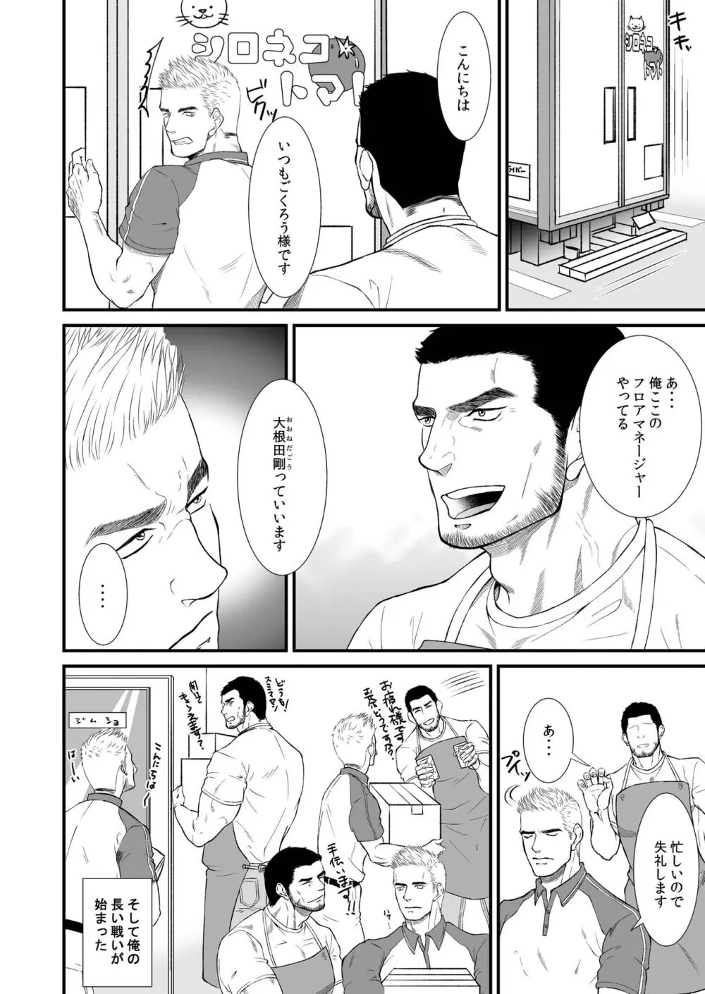 運命の人・・・！？ Page.8