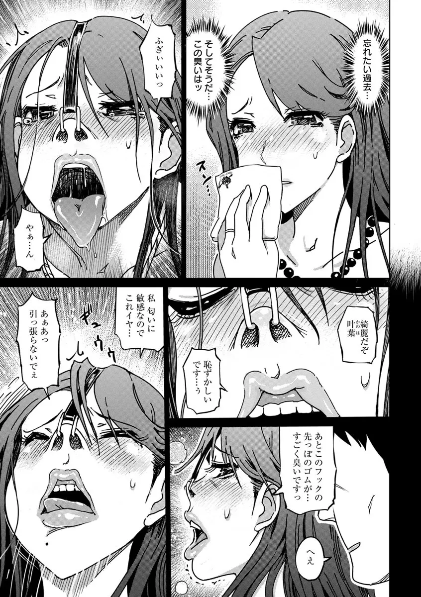 変態どすけべライフ Page.119