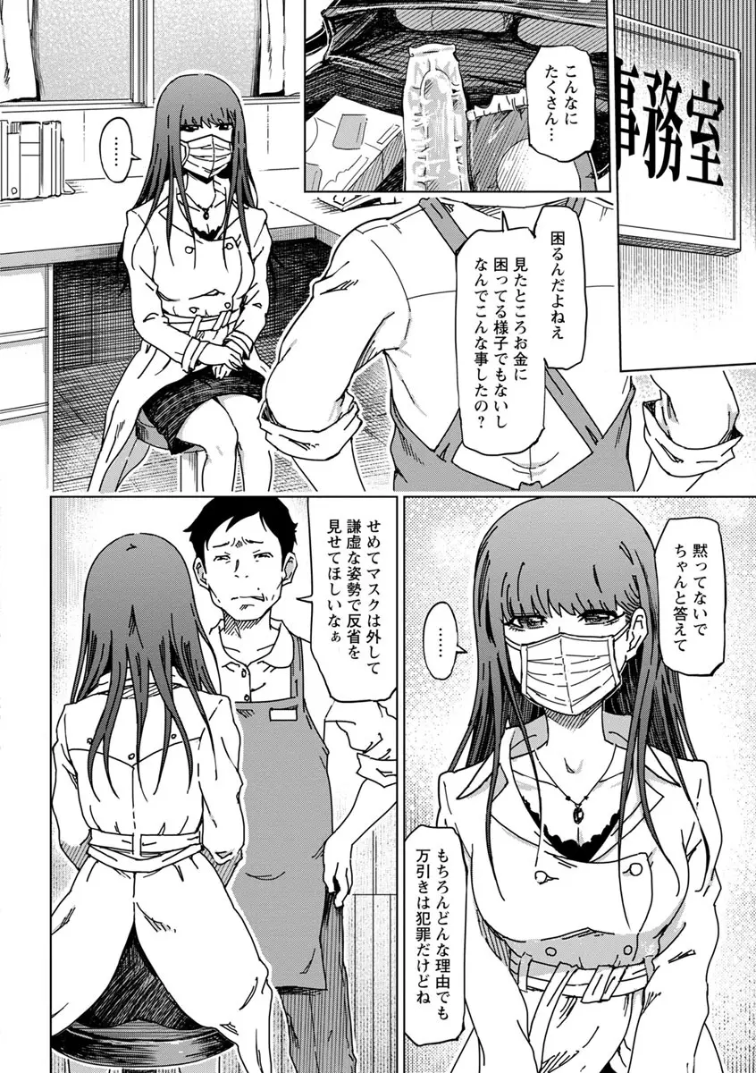 変態どすけべライフ Page.142