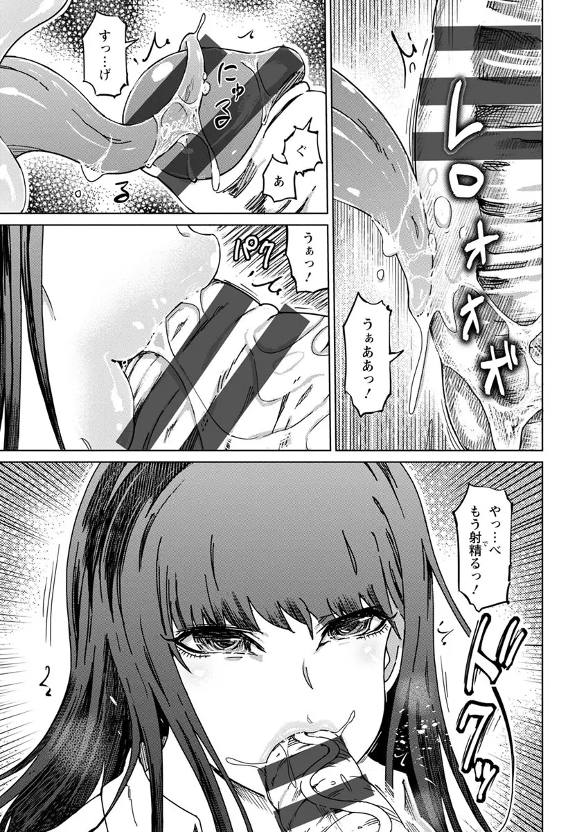 変態どすけべライフ Page.145