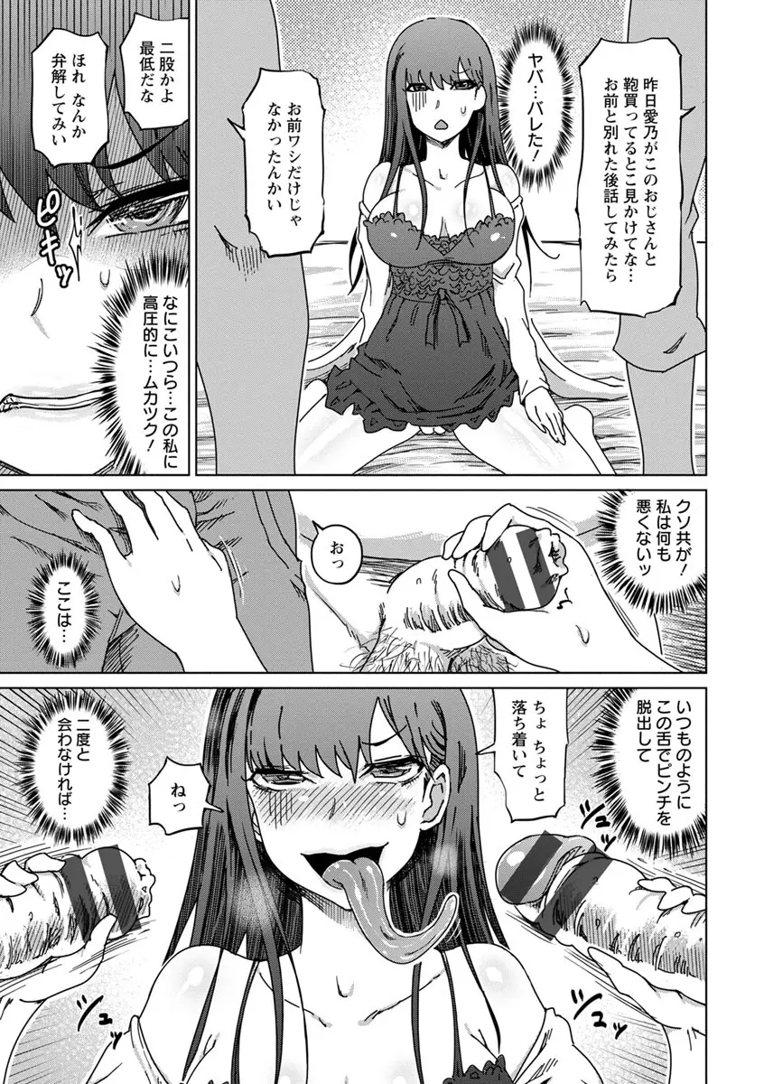 変態どすけべライフ Page.157