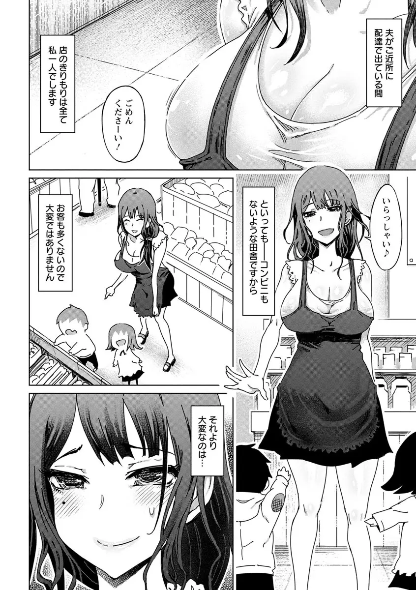 変態どすけべライフ Page.26